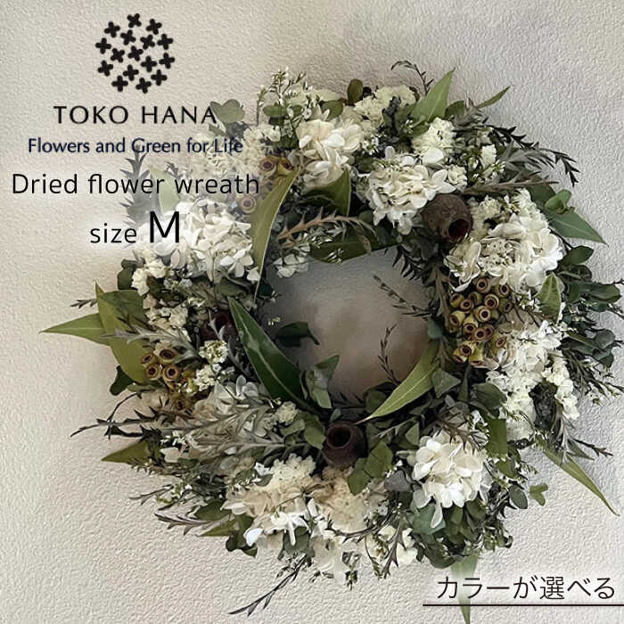 リース 【ふるさと納税】ドライフラワー リース Mサイズ 糸島 / tokohana [AOC018] 31000円 花束