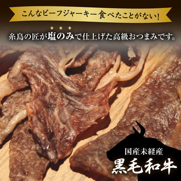 【ふるさと納税】さめじま精肉店 の ビーフ ジャーキー （ モモ ・ 肩ロース ） 4袋 セット 糸島市 / キヨトク [AOM002] 母の日 父の日 ギフト2万1千円21000円