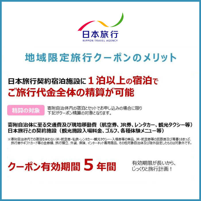 【ふるさと納税】福岡県糸島市 地域限定旅行クーポン 90,000円分 日本旅行 トラベルクーポン 納税チケット 旅行 宿泊券 ホテル 観光 旅行 旅行券 交通費 体験 宿泊 夏休み 冬休み 家族旅行 ひとり旅 カップル 夫婦 親子 糸島旅行[AOO004] 300000円 30万円 f402303-itoshima-10005192 福岡県糸島市 サンプル画像3