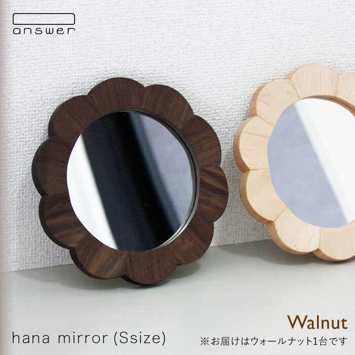 hana mirror(Sサイズ)ウォールナット ≪糸島≫[answer]お洒落/インテリア/クラフト/オリジナル/鏡/ミラー [APB012] 40000円 4万円