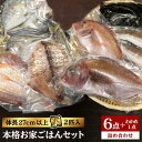 11位! 口コミ数「0件」評価「0」福岡糸島地魚6点セット(鯛/干物/フィレ/わかめ)本格お家ごはんセット 徳栄丸[APD008] 16000円