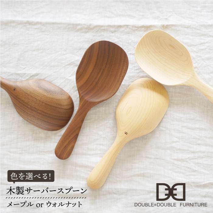 【ふるさと納税】【色が選べる！】木製サーバースプーン≪糸島≫【DOUBLE=DOUBLE FURNITURE（ダブルダブルファニチャー）】クラフト/テー..