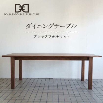 DD1 ダイニングテーブル 1台 糸島市 / DOUBLE=DOUBLE FURNITURE（ダブルダブルファニチャー） [APE035] 1284000円 1000000円 100万