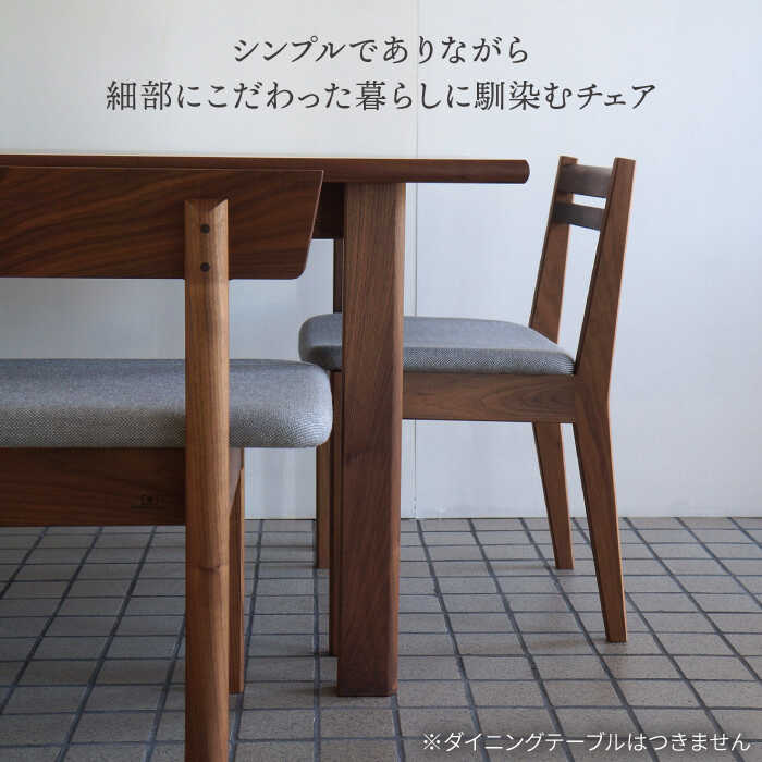 【ふるさと納税】DD1 ダイニングチェア 1脚 糸島市 / DOUBLE=DOUBLE FURNITURE（ダブルダブルファニチャー） [APE037] 312000円 300000円 30万