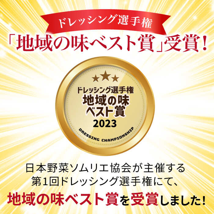 【ふるさと納税】【ドレッシング選手権・地域の味ベスト賞受賞】糸島野菜を食べる生ドレッシング 赤玉葱 ジンジャー 3本 セット 糸島市 / 糸島正キ [AQA043]14000円 1万4千円