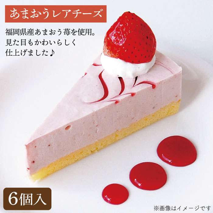 【ふるさと納税】レアチーズケーキ( あまおう/ 日向夏 ) ケーキ 2種12個 冷凍 糸島市 / 五洋食品産業 [AQD008] スイーツ 洋菓子 9000円 9千円