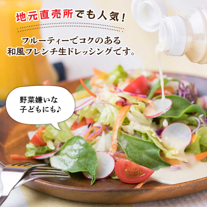 【ふるさと納税】【ご家庭用】【無添加】糸島野菜 和風 フレンチ 生 ドレッシング 3本 糸島市 / CHAMP CAFE [AQE001] 手作り 非加熱製法 調味料 11000円