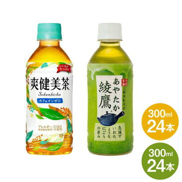 【ふるさと納税】綾鷹 300mlPET 24本 爽健美茶 300mlPET 24本 合計48本 酒屋いとう ARA090
