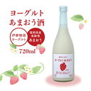 5位! 口コミ数「1件」評価「5」ヨーグルトあまおう酒 720ml×1本《糸島》【酒屋 いとう】 [ARA099] 8000円 8千円 常温