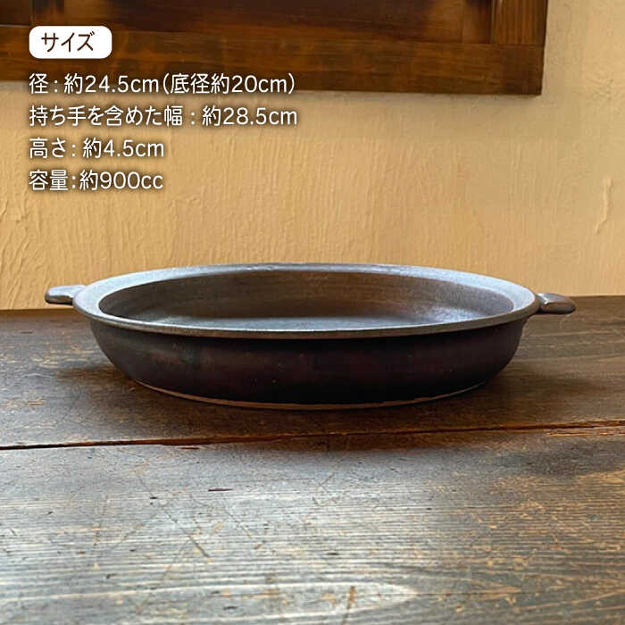 【ふるさと納税】[受注生産] 耐熱皿（大）黒褐色 糸島市 / うつわと手仕事の店 研[ARD034] うつわ 38000円 3万8千円