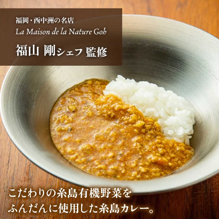 【ふるさと納税】フレンチの名店とコラボした糸島ハンバーグとカレーのセット 糸島市 / itoshimacco《（株）やました》 [ARJ041] 21000円 いとしまっこ