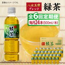 25位! 口コミ数「0件」評価「0」【全6回定期便】八女 玉露入り 緑茶 500ml × 24本 糸島市 / スターナイン お茶 ペットボトル [ARM016] 48000円 ･･･ 