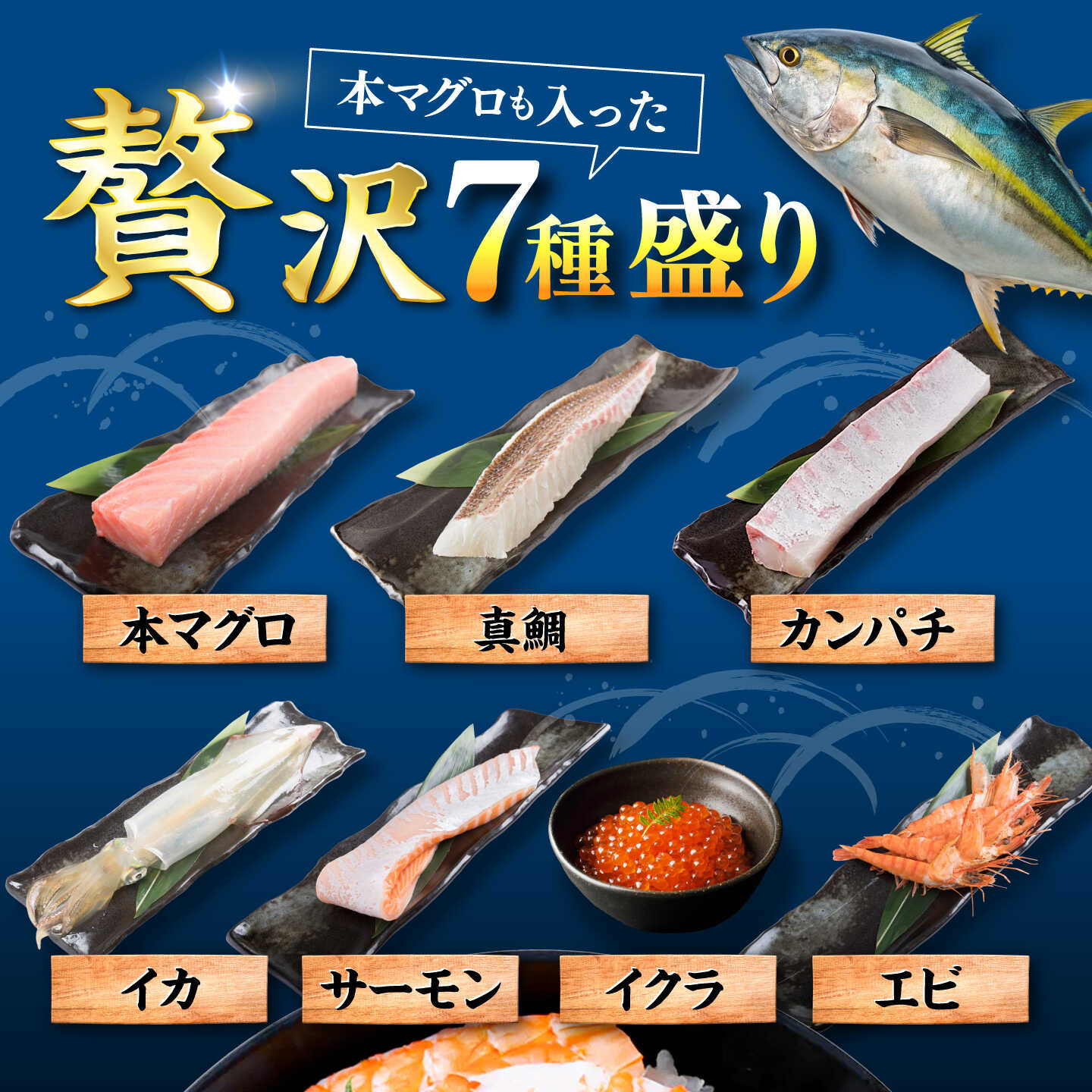 【ふるさと納税】海鮮丼 7種盛り合わせ 90g × 10食セット / 刺身 魚 鮮魚 魚介 新鮮 / 糸島市 / 塚本鮮魚店[ARO008] f402303-itoshima-10006310 福岡県糸島市 サンプル画像2