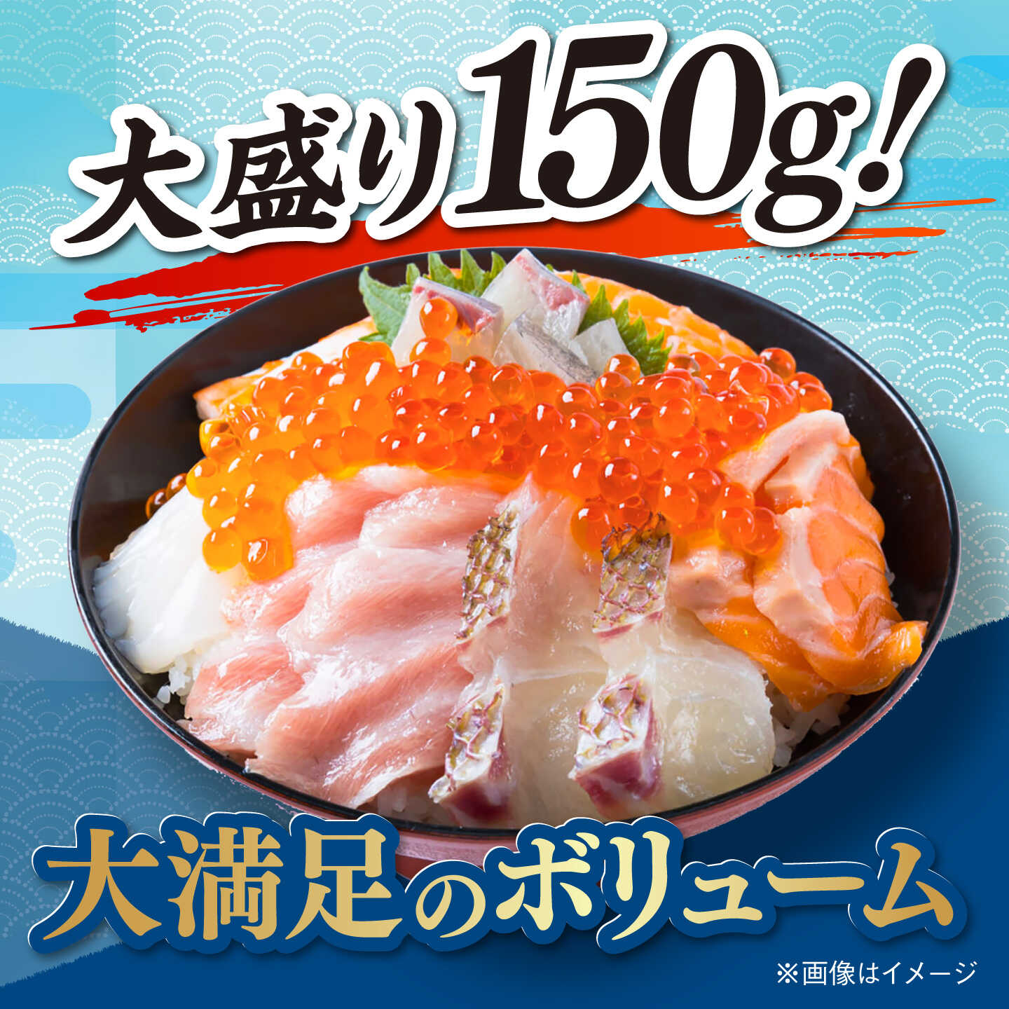 【ふるさと納税】海鮮丼 7種盛り合わせ 150g × 3食セット / 海鮮 鮮魚 魚介 魚 新鮮 / 糸島市 / 塚本鮮魚店[ARO009]2万6千円26000円 f402303-itoshima-10006309 福岡県糸島市 サンプル画像2