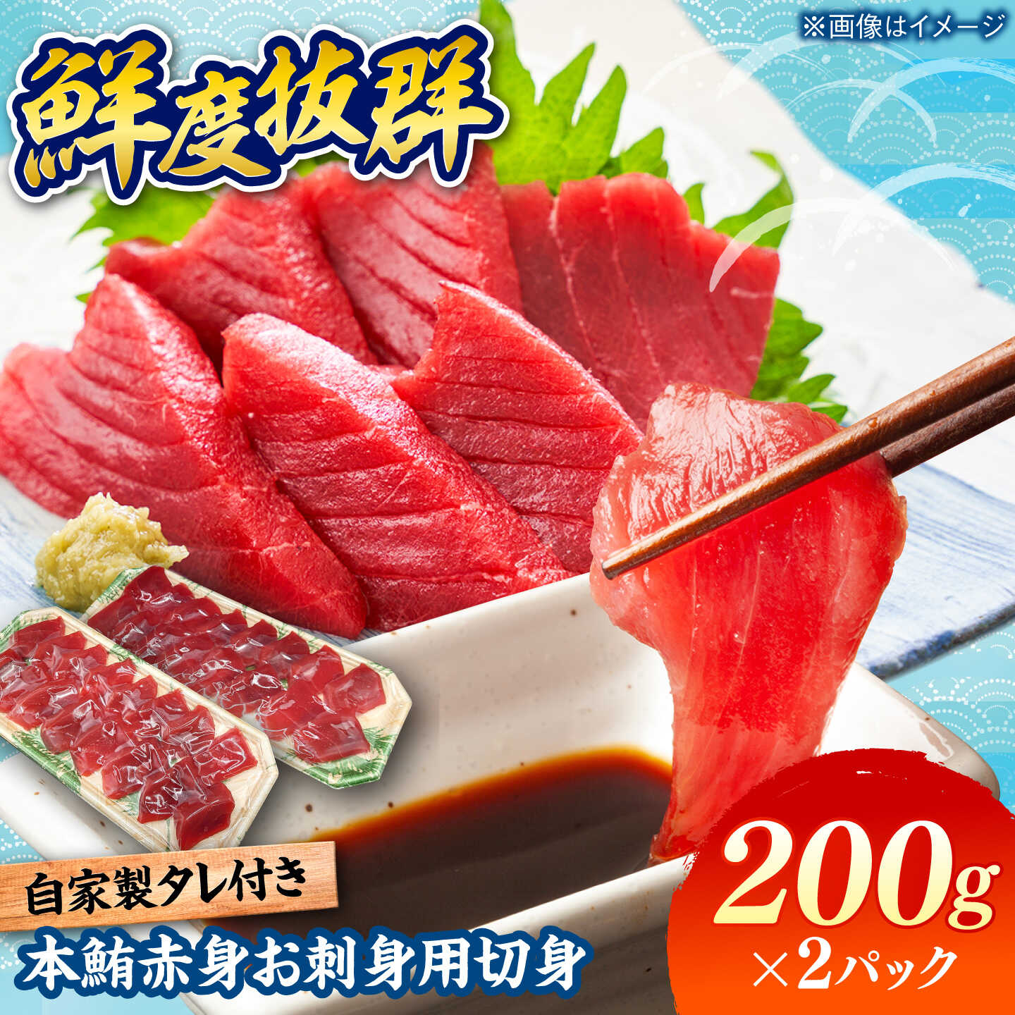 本鮪 赤身 お刺身用 切身 200g×2パック / 刺身 本マグロ マグロ まぐろ / 糸島市 / 塚本鮮魚店 [ARO010] 16000円 1万6千円