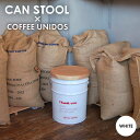 2位! 口コミ数「0件」評価「0」【COFFEE UNIDOS】CANSTOOL 1台 糸島市 / スリークラウド [ASB009] スツール 収納 41000円