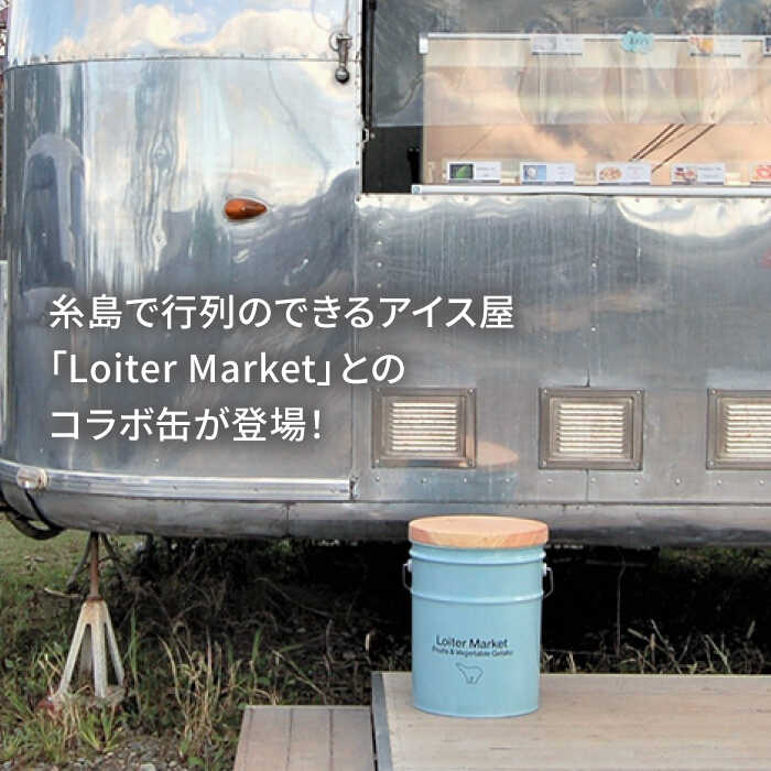 【ふるさと納税】【Loiter Market】CANSTOOL 1台 糸島市 / スリークラウド [ASB010] スツール 収納 41000円