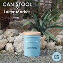 2位! 口コミ数「0件」評価「0」【Loiter Market】CANSTOOL 1台 糸島市 / スリークラウド [ASB010] スツール 収納 41000円