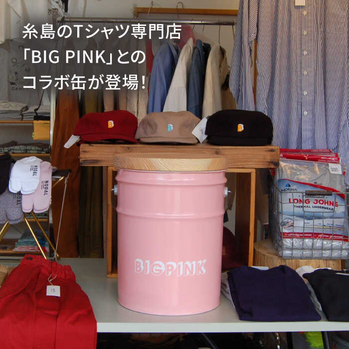 【ふるさと納税】【BIG PINK】CANSTOOL 1台 糸島市 / スリークラウド [ASB011] スツール 収納 41000円