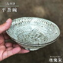 【ふるさと納税】三島唐津 平茶碗 唐津焼 飯茶碗/飯碗_雅樂窯 ASE002 37000円