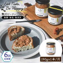 【ふるさと納税】【全6回定期便】贅沢ピーナッツバター 無糖 無塩 無添加 落花生100%使用した薄皮付き 糸島製造 190g×1本セット《糸島》【いとしまコンシ...