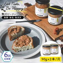 【ふるさと納税】【全6回定期便】贅沢ピーナッツバター 無糖 無塩 無添加 落花生100%使用した薄皮付き 糸島製造 90g×2本セット《糸島》【いとしまコンシェ...