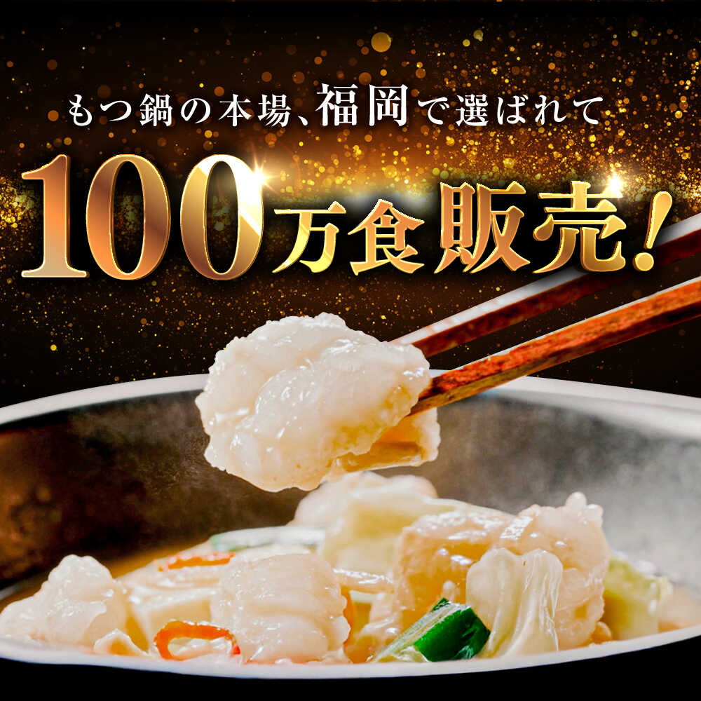 【ふるさと納税】【全3回定期便】【年間100万食販売！】博多もつ鍋 おおやま もつ鍋 みそ味 3人前 味噌 モツ鍋 糸島市 / 株式会社ラブ[ASP024] 取り寄せ おすすめ 44000 4万4千円 冷凍 44000円 4万4千円