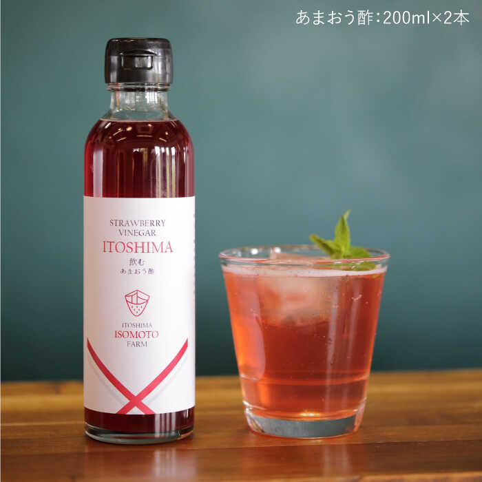 【ふるさと納税】【全3回定期便】あまおうコンポート・飲むあまおう酢 各2本セット 糸島市 / 磯本農園 [ATB030] 43000円 常温