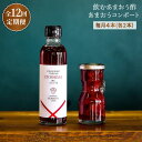 【ふるさと納税】【全12回定期便】あまおうコンポート・飲むあ