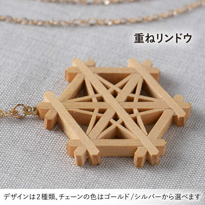 【ふるさと納税】【選べる組子×チェーン】組子ペンダント/伝統工芸アクセサリー/松尾組子工芸/糸島市[ATF014] 37000円 3万7千円 f402303-itoshima-10001811 福岡県糸島市 サンプル画像2