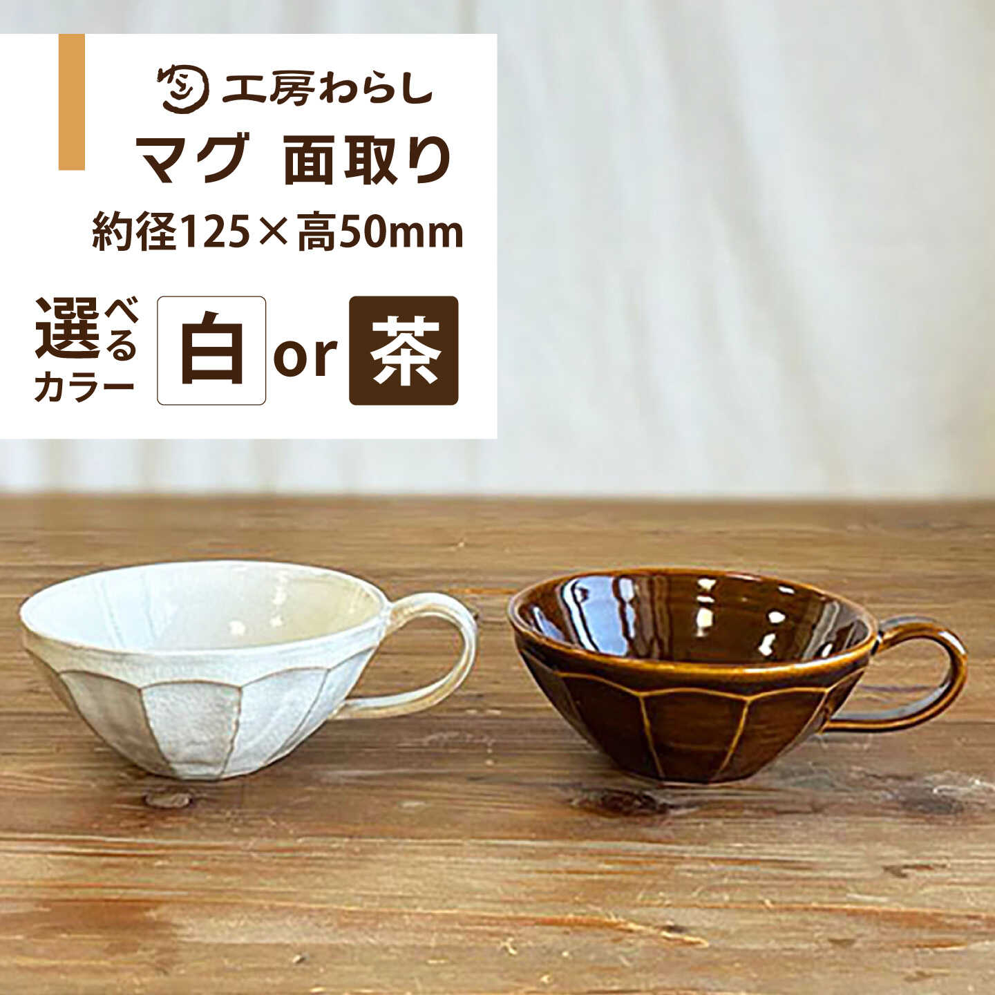 樂天商城 - 【ふるさと納税】面取り スープカップ 糸島市 / 工房わらし（宮元 美希）【いとしまごころ】[ATZ018]
