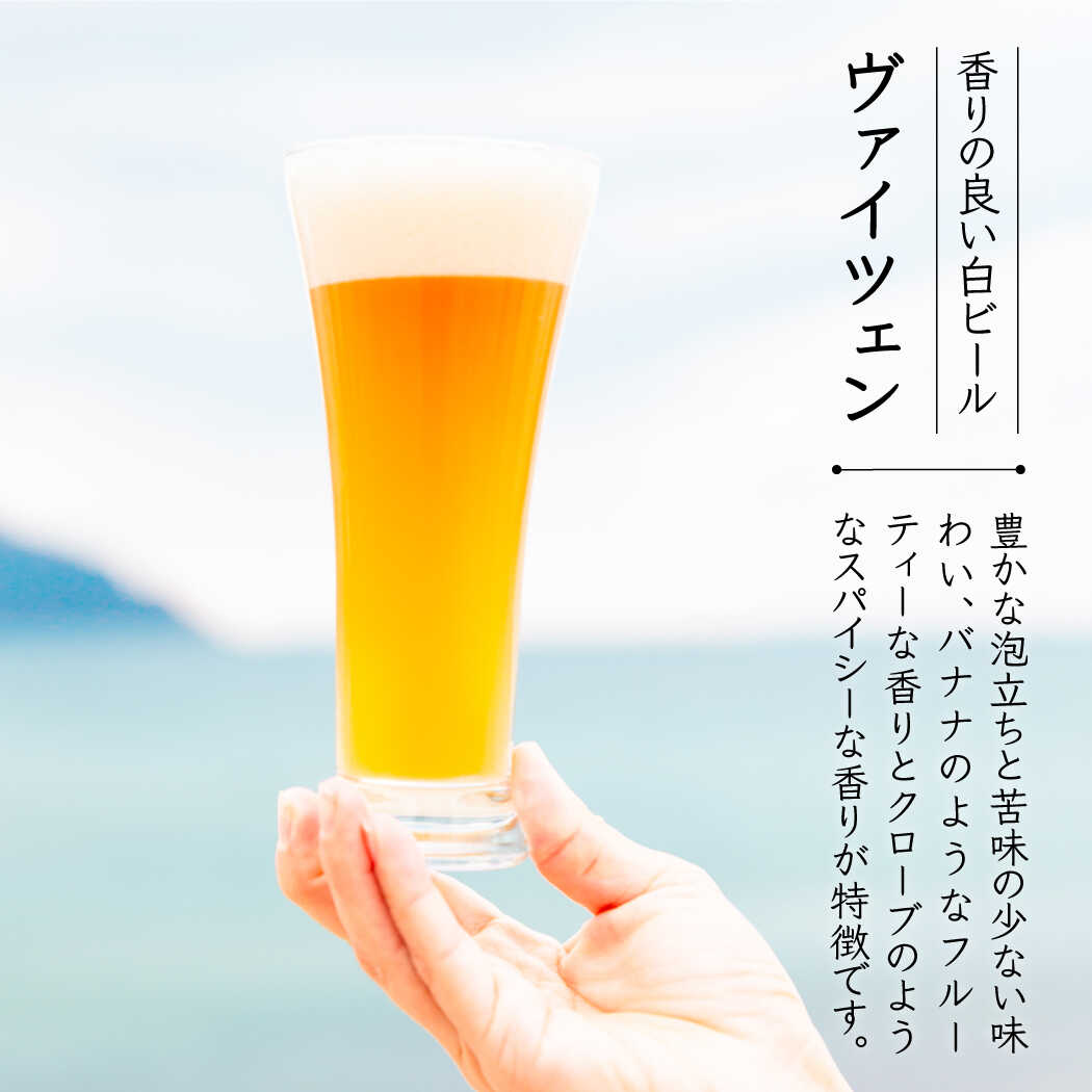 【ふるさと納税】いとしまBEER (ヴァイツェン) 330ml × 8本 糸島市 / 蔵屋 [AUA002] 19000円 クラフトビール ビール