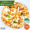 ピザ 冷凍 冷凍ピザ ナポリ ギフト セット 窯 焼き 野菜 ピッツァ pizza 生地 手作り イタリアン モッツアレラ チーズ 定期便※こちらは全12回定期便の商品です。 糸島野菜たっぷり！薪窯ピッツァホームパーティーやお子様のおやつ、おつまみなど、あらゆるシチュエーションでお楽しみいただけます！ ピッツァ1枚のサイズはおよそ20cm。 ご家庭の冷凍庫に収まりやすいサイズです！ 熟練のピッツァ職人が真心込めた、薪窯焼き本格ナポリピッツァをぜひご家庭でお召し上がりくださいませ！ こだわり こだわり1 小麦粉・お野菜は糸島産 糸島市、そこは海と山の恵みがギュッと集まった美味しさの宝庫！ そんな糸島の豊かな自然で育まれた小麦や野菜をふんだんに使用した薪窯焼き本格ナポリピッツァは絶品です！ 小麦粉・お野菜は店主が自ら糸島に足を運んで仕入れたものを使用しています。 こだわり2 九州産の薪を使用した薪窯 ピッツァを焼いている窯は、ただの石窯ではありません！ 九州産の「薪」が熱源のおよそ500度の薪窯を使用しております。 ガス窯や電気窯とは格段に違う風味と仕上がりをお楽しみいただけます！ こだわり3 焼き立てを瞬間冷凍してお届け ピッツァは薪窯からそのまま瞬間冷凍機へ！ 瞬間フリーズ後、真空包装した状態のものをお送りしておりますので、美味しさ・鮮度を保ったままお届けいたします！ お客様からの嬉しいお声 調理方法 注意事項 ・本お礼品は冷凍でのお届けとなります。保存方法はご家庭の冷凍庫（-14℃以下）で保管ください。 ・保管環境の温度変化で本お礼品の包装内部に霜がついてしまう場合がございます。（※ご家庭の冷凍庫の開閉などの際） ・解凍後はその日のうちにお召し上がりください。決して再冷凍はしないでください。 ・焼き方手順をよくお読みになってから調理してください。 ・解凍しただけではお召し上がりになれません。しっかり焼いてからお召し上がりください。 ・野菜は季節・気候などで変わりますので、写真と異なる場合がございます。 薪窯ナポリピッツァとワインmamma-mia 地産地消をモットーに、本格薪窯ナポリピッツァなどを提供しています。 店主自ら糸島に足を運んで仕入れた食材で作る、薪窯ピッツァを是非お楽しみください。 【定期便の配送スケジュールについて】 ※初回発送はお申込み翌月の15日までに発送致します。 なお2回目以降も毎月15日までに発送いたします。 ※お届け日のご指定は不可となりますので、予めご了承ください。 商品説明 名称糸島産野菜をふんだんに使用した薪窯焼き糸島産野菜のピッツァ3枚セット 内容量※以下の内容を全12回（月1回）お届けします。 糸島産野菜のピッツァ3枚（1枚およそ20cm） 原材料 小麦粉（国内製造）、カット野菜ミックス（国内製造）、モッツァレラチーズ（イタリア製造）、植物油脂、グラナパダーノチーズ（イタリア製造）、天日海塩（イタリア）、イースト、オレガノ（トルコ産）／イーストフード、卵白リゾチーム（チーズ由来）（一部に小麦・卵・乳成分を含む） 賞味期限 製造日から60日（冷凍） 配送方法冷凍 配送期日※初回発送はお申込み翌月の15日までに発送致します。 なお2回目以降も毎月15日までに発送いたします。 ※お届け日のご指定は不可となりますので、予めご了承ください。 提供事業者株式会社mamma-mia ピザ 冷凍 冷凍ピザ ナポリ ギフト セット 窯 焼き 野菜 ピッツァ pizza 生地 手作り イタリアン モッツアレラ チーズ 定期便 地場産品基準該当理由 区域内で生産された小麦・野菜が価格の50％以上を占めるため。