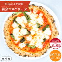 10位! 口コミ数「0件」評価「0」【全3回定期便】糸島産小麦で作った 薪窯焼きマルゲリータピッツァ4枚セット《糸島》【mamma-mia】 ピザ pizza ナポリピザ ナポ･･･ 