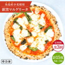 20位! 口コミ数「0件」評価「0」【全3回定期便】糸島産小麦で作った 薪窯焼きマルゲリータピッツァ5枚セット 《糸島》【mamma-mia】 ピザ pizza ナポリピザ ナ･･･ 