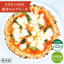 9位! 口コミ数「0件」評価「0」【全12回定期便】糸島産小麦で作った 薪窯焼きマルゲリータピッツァ5枚セット 《糸島》【mamma-mia】 ピザ pizza ナポリピザ ･･･ 