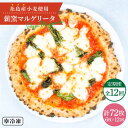 13位! 口コミ数「0件」評価「0」【全12回定期便】糸島産小麦で作った 薪窯焼きマルゲリータピッツァ6枚セット《糸島》【mamma-mia】 ピザ pizza ナポリピザ ナ･･･ 