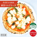 15位! 口コミ数「0件」評価「0」【全12回定期便】糸島産小麦で作った 薪窯焼きマルゲリータピッツァ7枚セット 《糸島》【mamma-mia】 ピザ pizza ナポリピザ ･･･ 