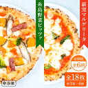 【ふるさと納税】【全6回定期便】薪窯焼きピッツァ3枚セット（ 野菜ピッツァ 1枚 / マルゲリータ 2枚 ） 《糸島》【mamma-mia】 ピザ pizza ナポリピザ 冷凍ピザ マンマミーア [AUH046] 56000円