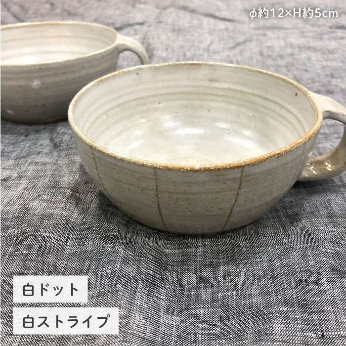 【ふるさと納税】スープボールセット(浅目) ≪糸島≫【ととうや】クラフト/食器/器/オリジナル [AVB001] 37000円 3万7千円