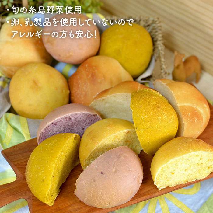 【ふるさと納税】【全3回定期便】身体がよろこぶプチパンセット(卵・乳製品不使用)【天然パン工房楽楽】いとしまごころ [AVC009] 36000円 3万6千円