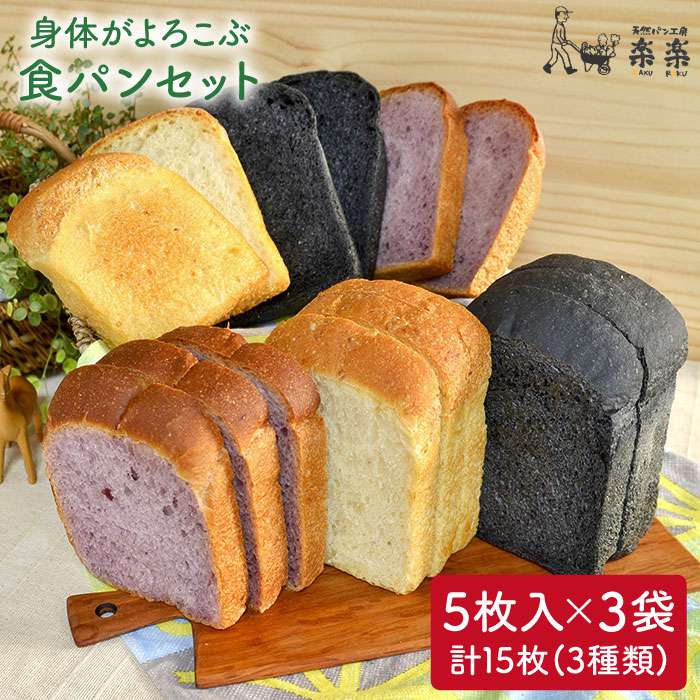 2位! 口コミ数「1件」評価「5」身体がよろこぶ食パン3種セット（卵・乳製品不使用）【天然パン工房楽楽】 いとしまごころ [AVC012] 12000円