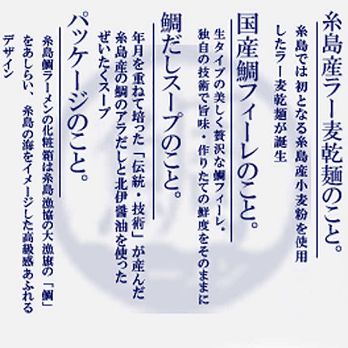 【ふるさと納税】糸島鯛ラーメン 2人前×5セット 福岡県6次化商品コンクール入賞 糸島市 / ファームパーク伊都国 [AWC004] 25000円 常温