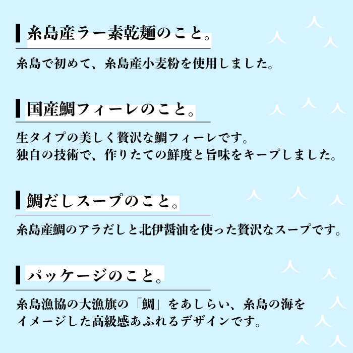 【ふるさと納税】【全6回定期便】糸島鯛ラーメン 2人前 福岡県6次化商品コンクール入賞 ファームパーク伊都国 [AWC011] 43000円 常温