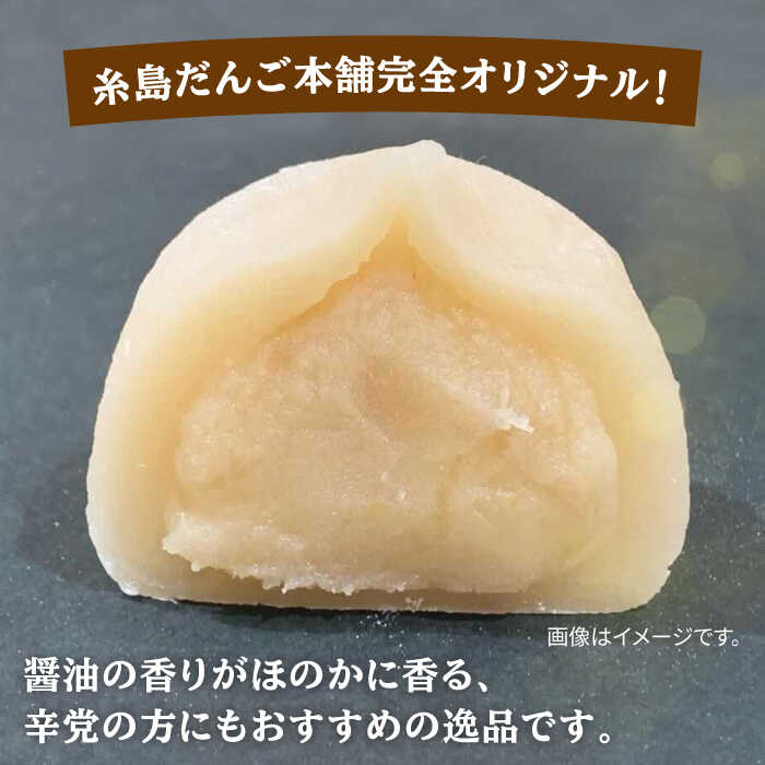 【ふるさと納税】糸島 田舎 醤油餅 6個 糸島市 / 糸島だんご本舗 [AWF008] 7000円 7千円