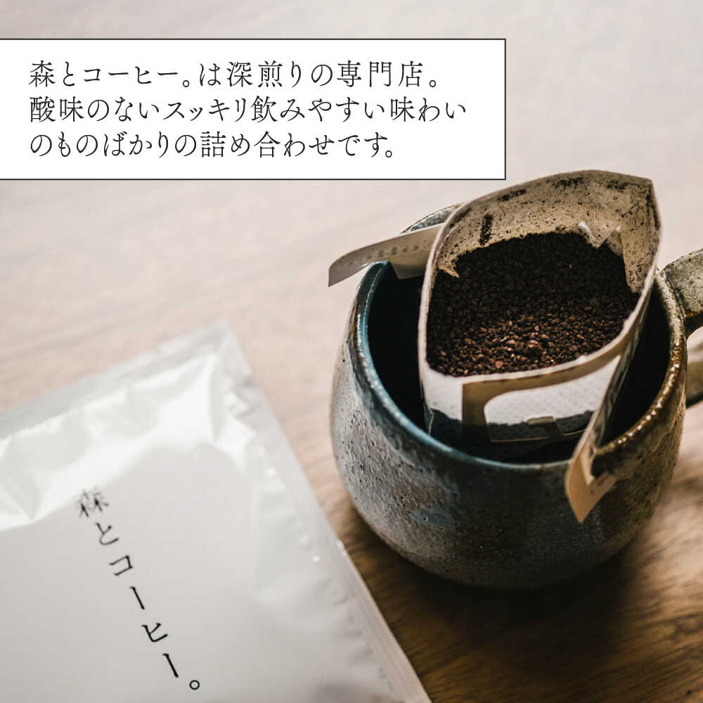 【ふるさと納税】【年内発送】ドリップバッグ詰め合わせ 50個 (5種類×10個) 糸島市 / 森とコーヒー。[AXE004] コーヒー ブレンド 詰め合わせ 常温 31000円 3万1千円