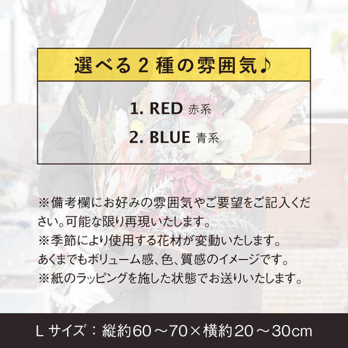 【ふるさと納税】ドライフラワー スワッグ Lサイズ RED BLUE【ブルールーフ/Blue Roof/アンソロジー/Anthology】 ≪糸島市≫花/部屋飾り/装飾/緑/インテリア/アレンジメント[AXF008] 34000円 3万4千円