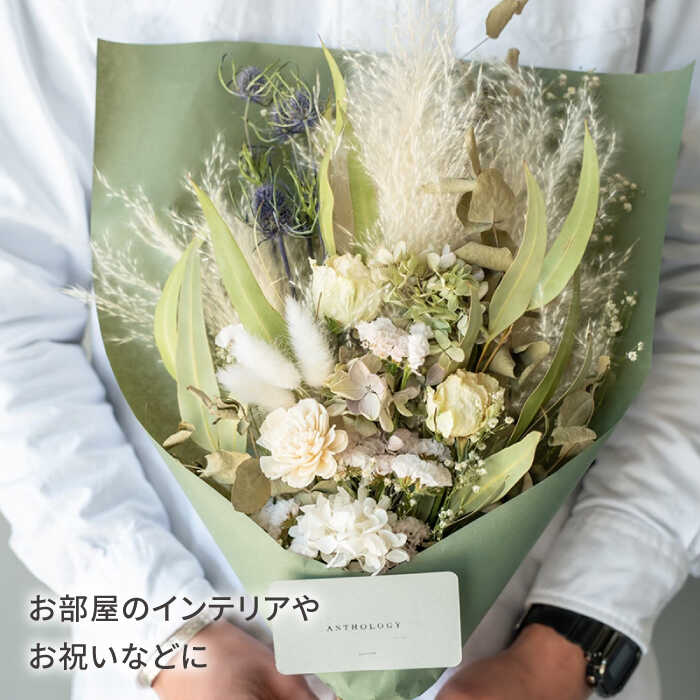 【ふるさと納税】ドライフラワー スワッグ Mサイズ【ブルールーフ/Blue Roof/アンソロジー/Anthology】 糸島市 / 株式会社ブルールーフジャパン [AXF012] 16000円 1万6千円