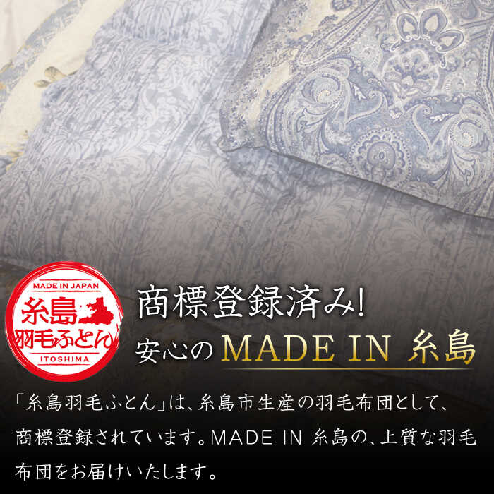 【ふるさと納税】【お歳暮対象】【訳あり】【糸島羽毛ふとん】羽毛布団 柄おまかせ ダウン93％【シングル】糸島市 / 株式会社三樹 [AYM008] ふとん 100000円 10万円