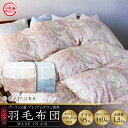 【ふるさと納税】【お中元対象】【最高級プレミアムダウン使用】【糸島羽毛ふとん】羽毛布団 ホワイトマザーグース ダウン95% 【シングル】糸島市 / 株式会社三樹...